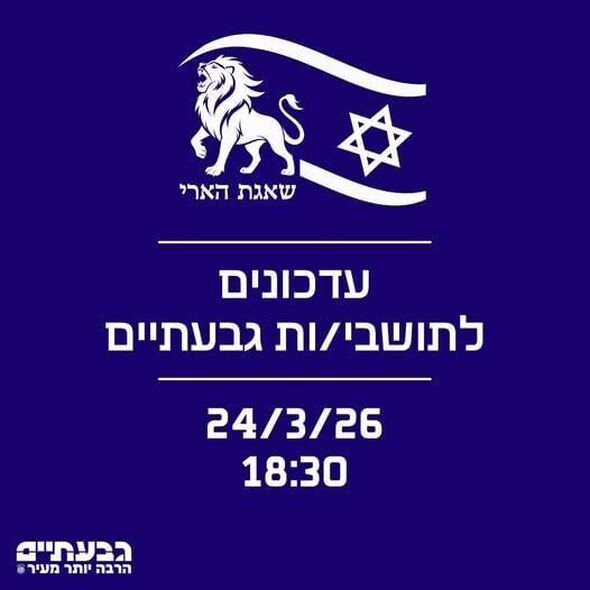 צילום מתוך דף הפייסבוק עיריית גבעתיים