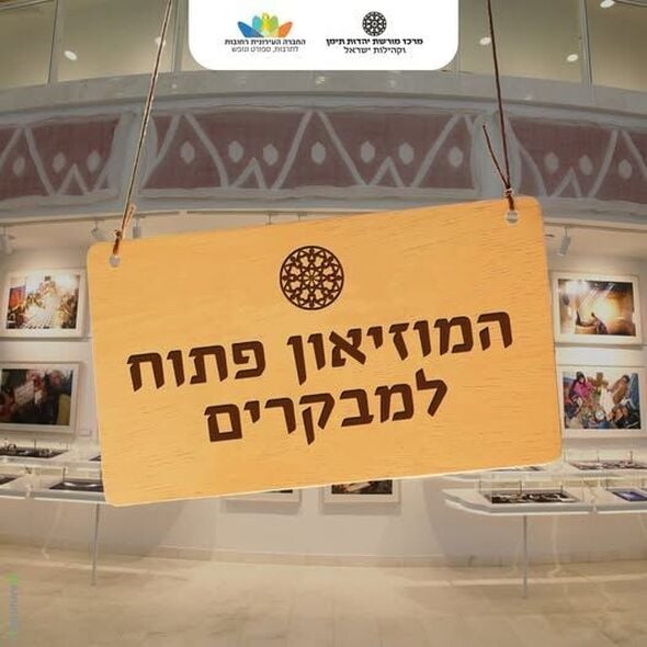 צילום מתוך דף הפייסבוק מרכז מורשת יהדות תימן