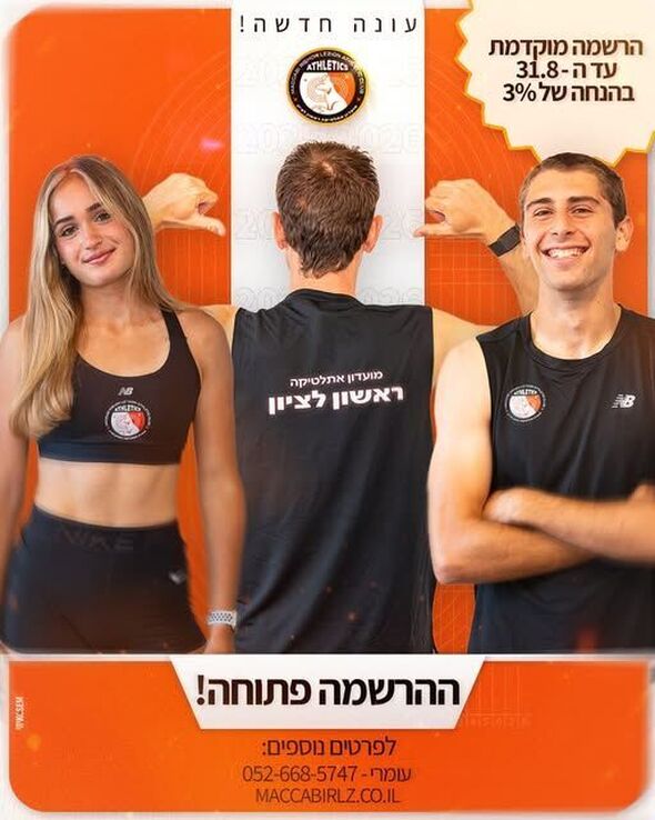 צילום מועדון אתלטיקה מכבי ראשון - לציון