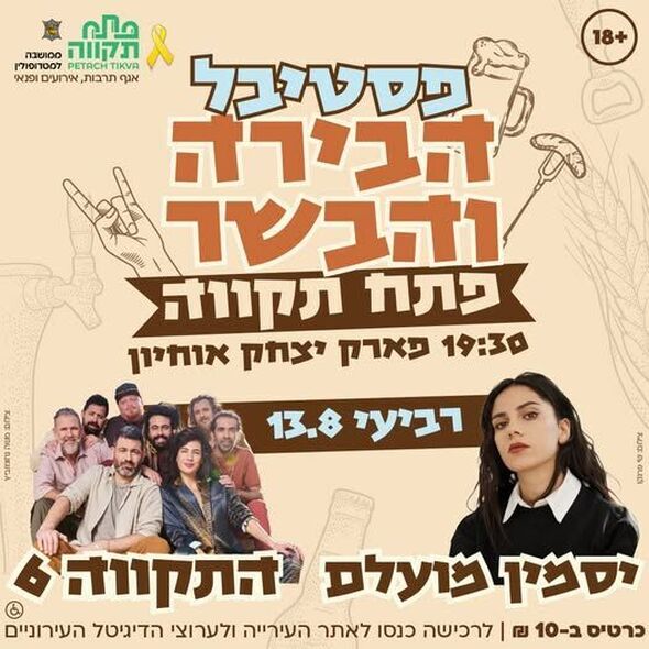 צילום מתוך דף הפייסבוק עיריית פתח תקווה