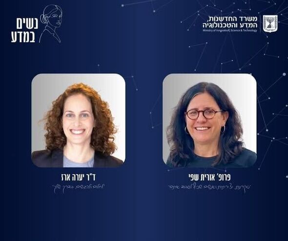 צילום מתוך דף הפייסבוק משרד החדשנות, המדע והטכנולוגיה