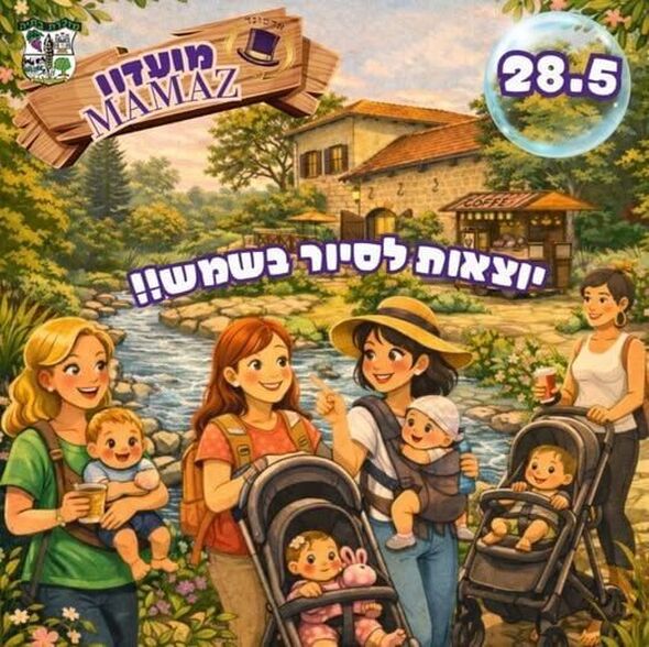 צילום מתוך דף הפייסבוק מועצה מקומית מזכרת בתיה