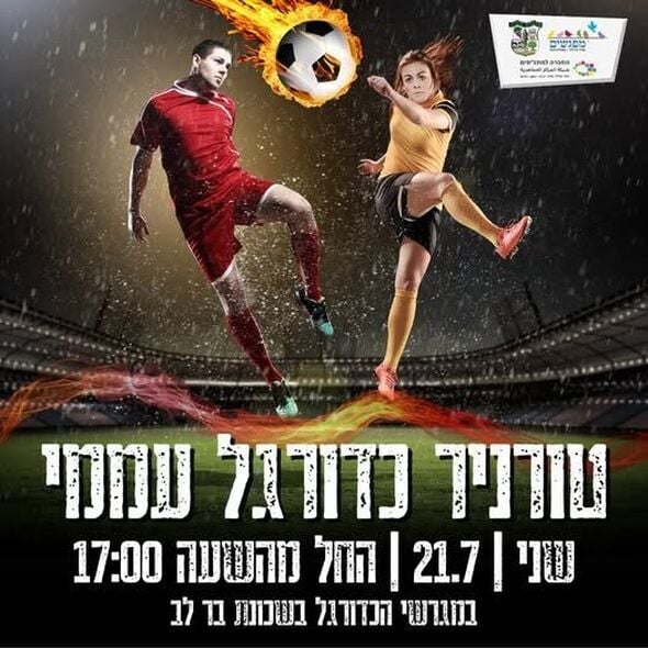צילום מתוך דף הפייסבוק מרכז קהילתי מפגשים מזכרת בתיה