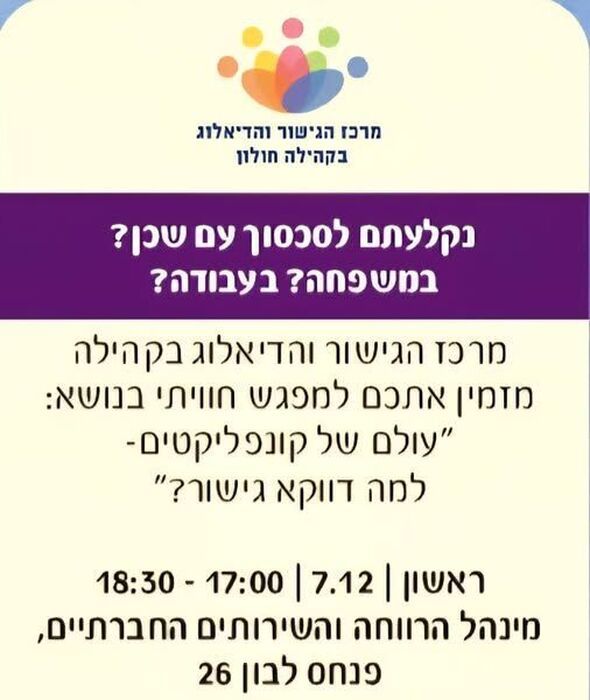 צילום מתוך דף הפייסבוק אזרחים ותיקים - חולון