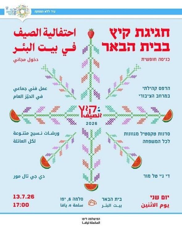 צילום מתוך דף הפייסבוק בית הבאר بيت البئر