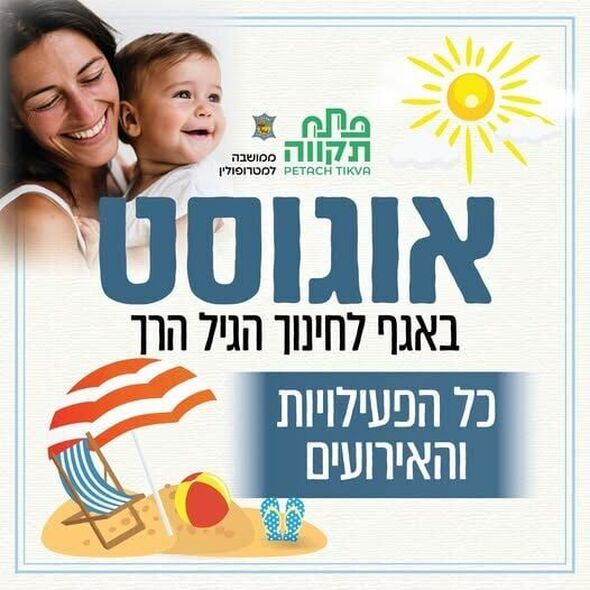 צילום מתוך דף הפייסבוק עיריית פתח תקווה