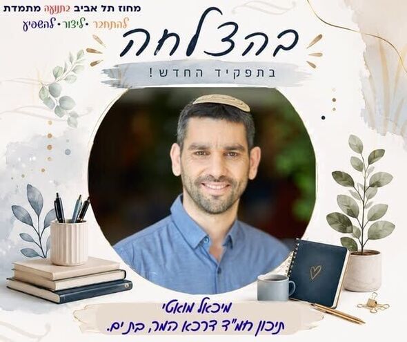 צילום מתוך דף הפייסבוק מחוז תל אביב - משרד החינוך