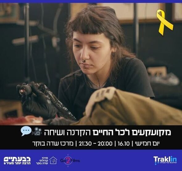 צילום מתוך דף הפייסבוק הטרקלין - המרחב של צעירי גבעתיים