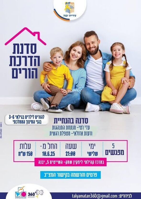 צילום מתוך דף הפייסבוק מרכז קהילתי ליפקין-שחק