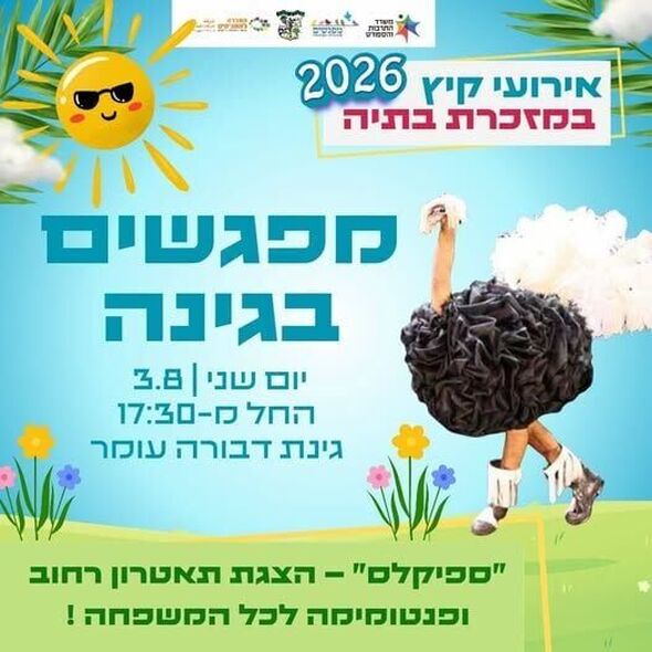 צילום מתוך דף הפייסבוק מועצה מקומית מזכרת בתיה