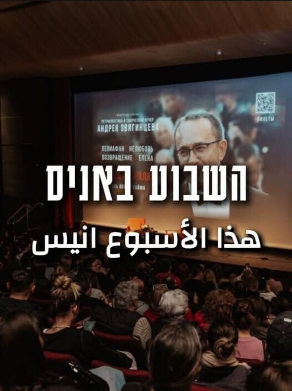 צילום מתוך דף הפייסבוק מרכז תרבות אניס - المركز الثقافي انيس