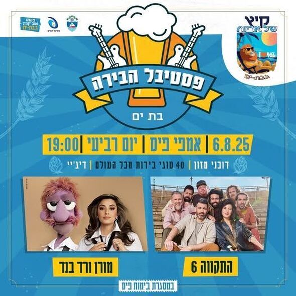 צילום מתוך דף הפייסבוק עיריית בת ים