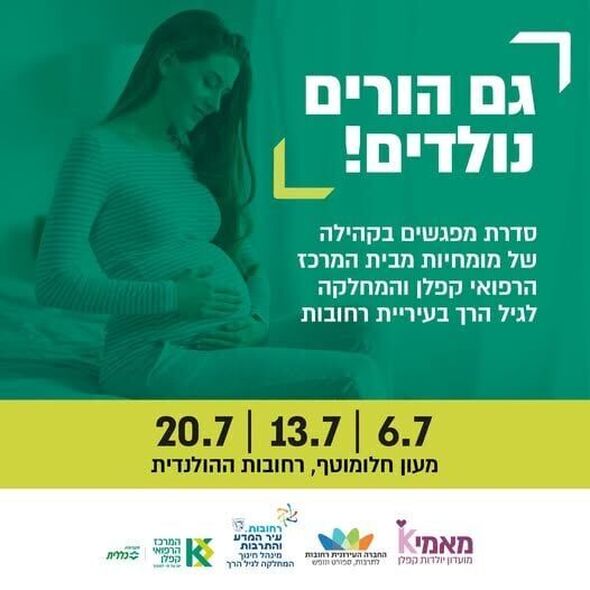 צילום מתוך דף הפייסבוק המרכז הרפואי קפלן
