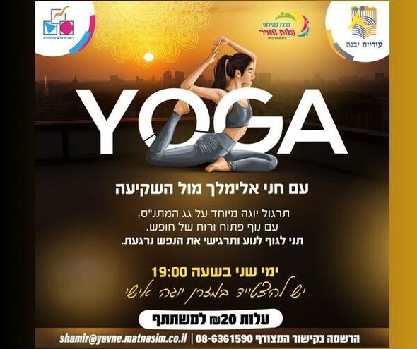 צילום מתוך דף הפייסבוק רשת מרכזים קהילתיים יבנה
