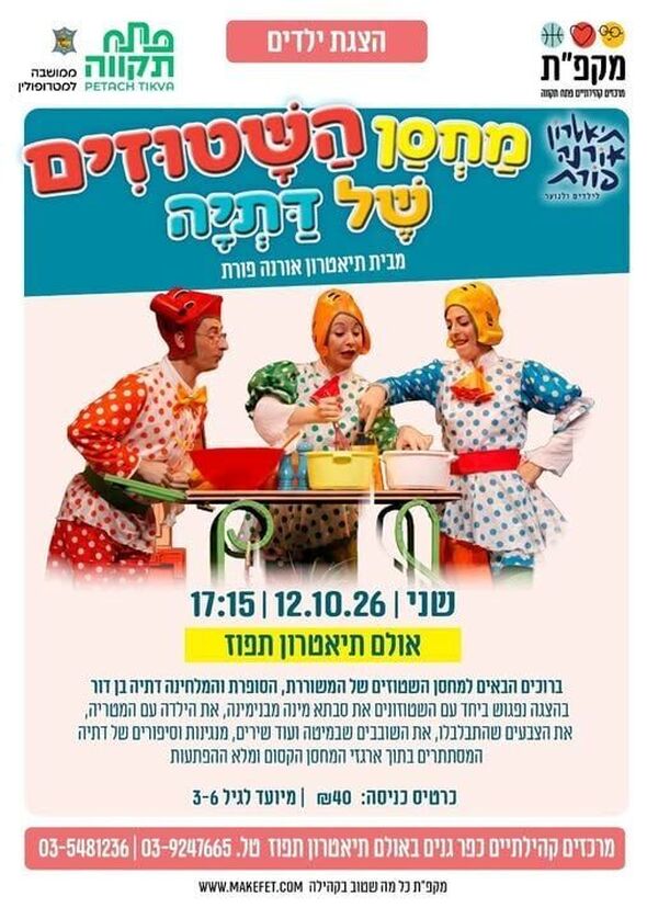 צילום מתוך דף הפייסבוק צדוק בן משה - סגן ראש העיר פ"ת