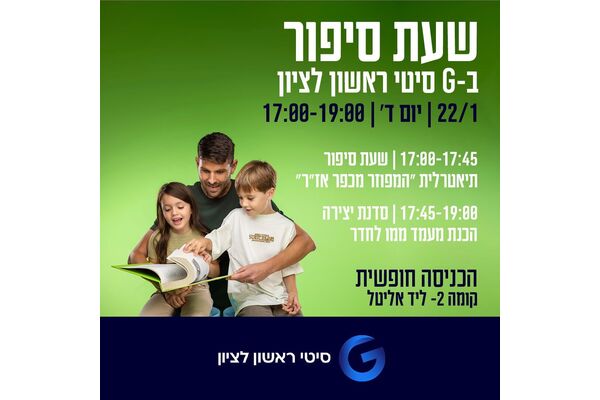 צילום מתוך דף הפייסבוק מתחמי G ראשון לציון