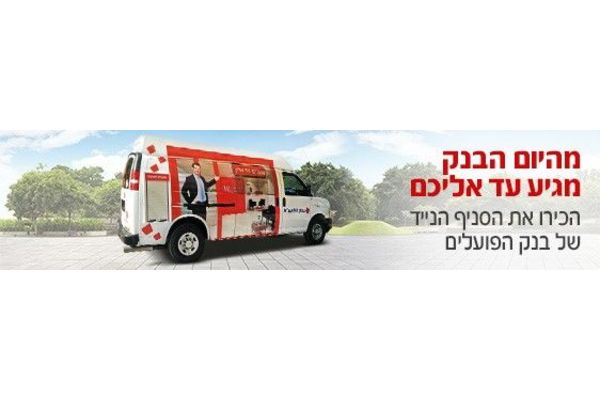 בנק הפועלים