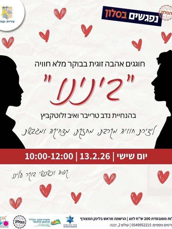 צילום מתוך דף הפייסבוק מרכז צעירים יבנה