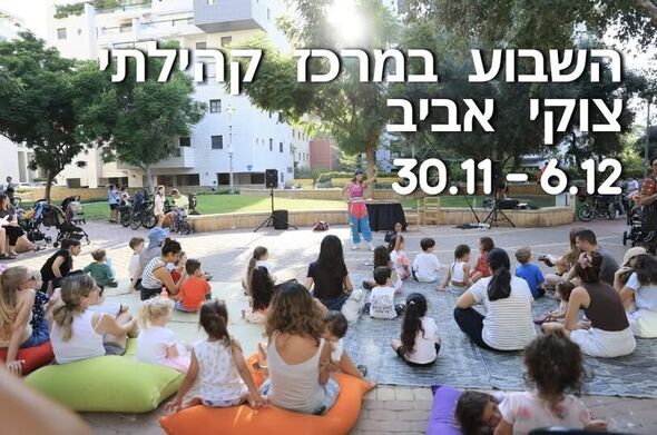 צילום מתוך דף הפייסבוק מרכז קהילתי צוקי אביב