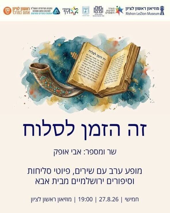 צילום מתוך דף הפייסבוק מוזיאון ראשון לציון - Rishon LeZion Museum