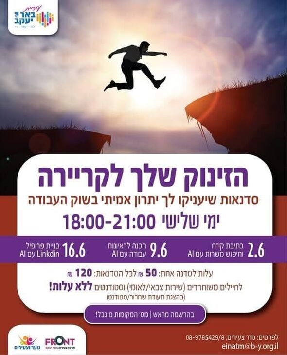 צילום מתוך דף הפייסבוק עיריית באר יעקב