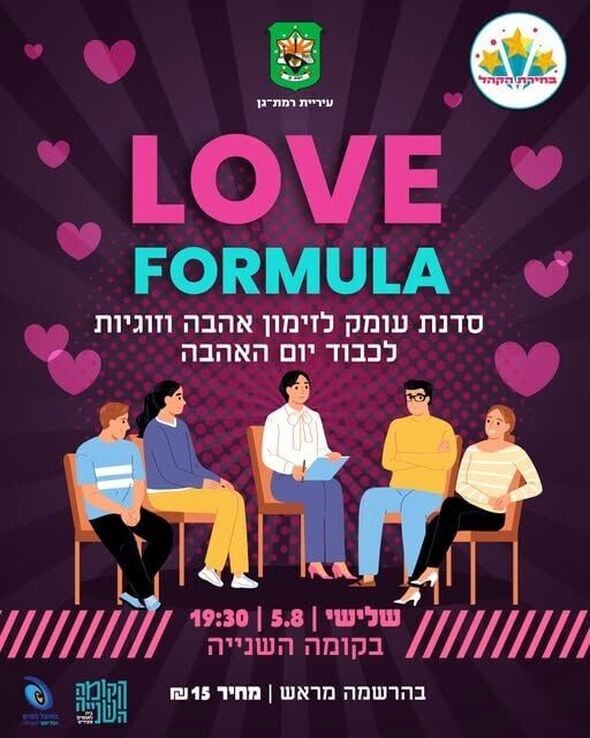 צילום מתוך דף הפייסבוק הקומה השנייה - Koma2