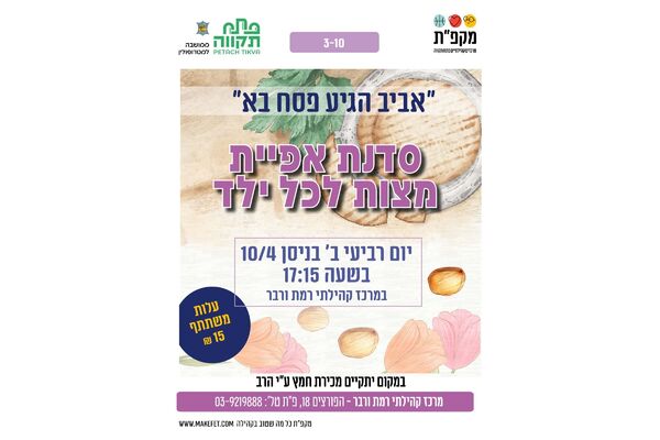 צילום מתוך דף הפייסבוק מרכז קהילתי רמת ורבר