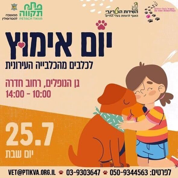 צילום מתוך דף הפייסבוק שרות וטרינרי עיריית פתח תקווה