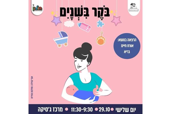צילום מתוך דף הפייסבוק אליעזר וג'סיקה - צעירים בחולון