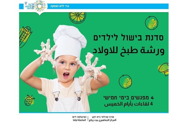 צילום מתוך דף הפייסבוק מרכז קהילתי בית רק"ע