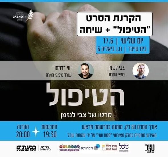 צילום מתוך דף הפייסבוק הטרקלין - המרחב של צעירי גבעתיים