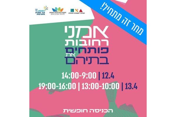 צילום מתוך דף הפייסבוק עיריית רחובות