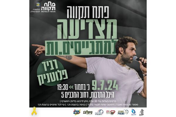 צילום מתוך דף הפייסבוק אגף חברה, נוער וצעירים פתח תקוה