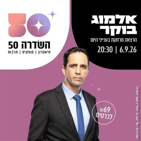 צילום מתוך דף הפייסבוק השדרה 50