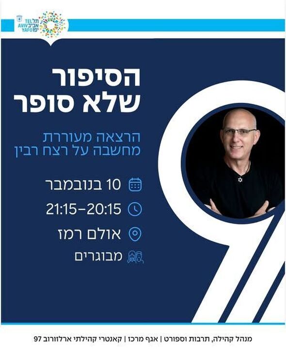 הפייסבוק ארלוזורוב 97 - הקאנטרי הקהילתי במרכז