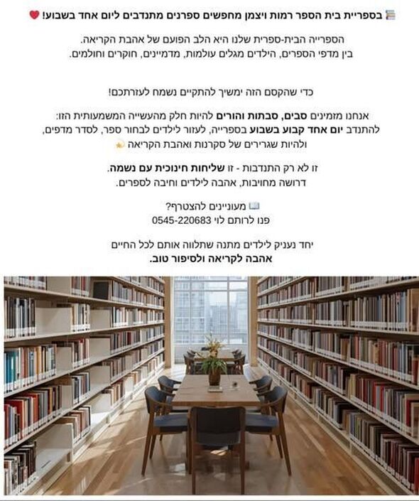 צילום מתוך דף הפייסבוק בית ספר רמות ויצמן יבנה