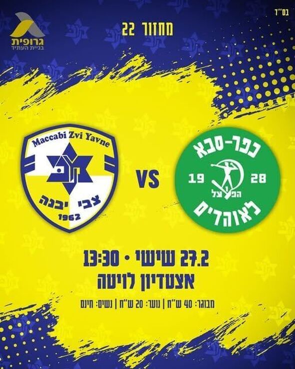 צילום מתוך דף הפייסבוק מכבי יבנה