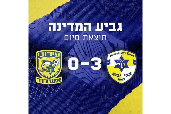 צילום מתוך דף הפייסבוק מכבי יבנה