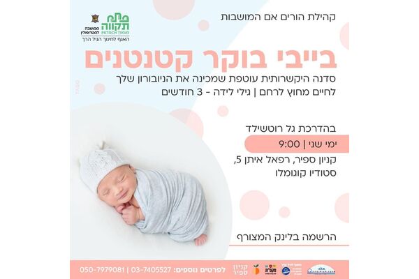 צילום מתוך דף הפייסבוק קניון ספיר - אם המושבות