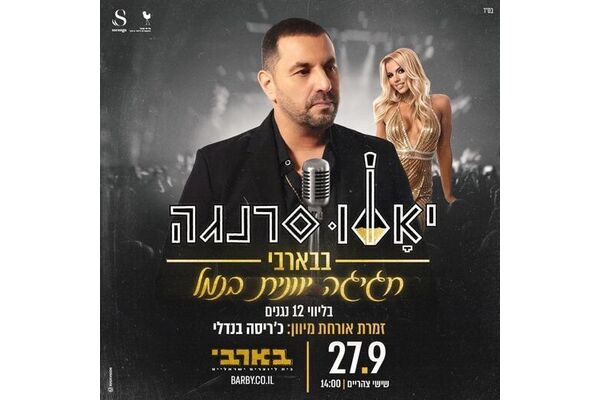 צילום מתוך דף הפייסבוק בארבי / Barby