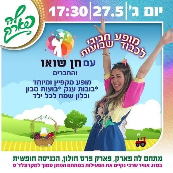 צילום מתוך דף הפייסבוק פארק פרס חולון