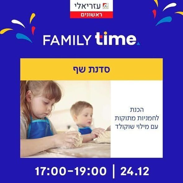צילום מתוך דף הפייסבוק קניון עזריאלי ראשונים