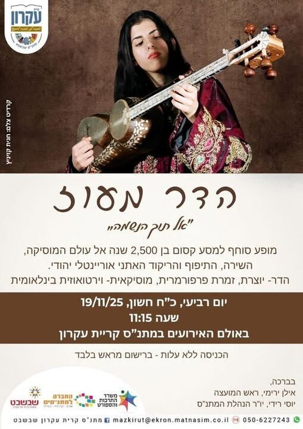 צילום מתוך דף הפייסבוק המועצה המקומית קריית עקרון