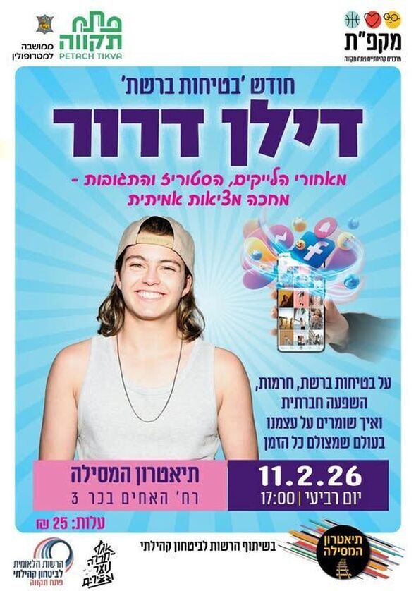 צילום מתוך דף הפייסבוק הרשות הלאומית לביטחון קהילתי