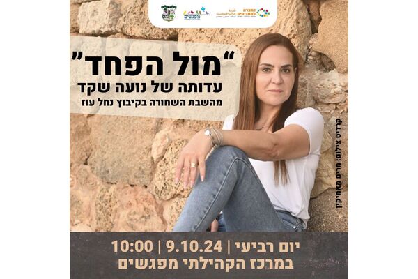 צילום מתוך דף הפייסבוק מרכז קהילתי מפגשים מזכרת בתיה