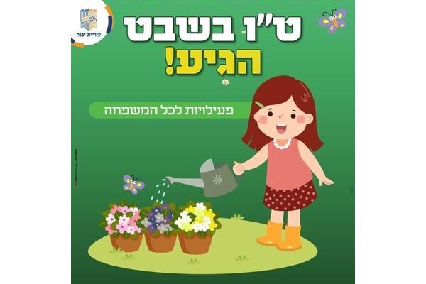 צילום מתוך דף הפייסבוק עיריית יבנה