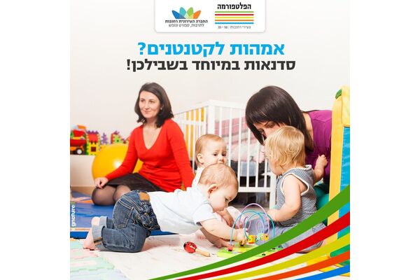 צילום מתוך דף הפייסבוק הפלטפורמה מרכז צעירים רחובות