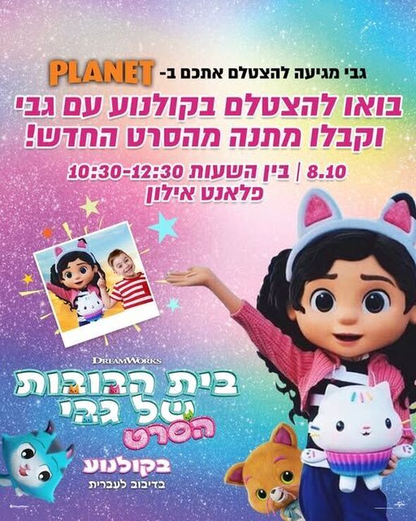 צילום מתוך דף הפייסבוק קניון עזריאלי אילון