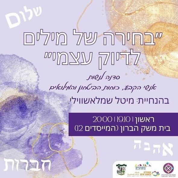 צילום מתוך דף הפייסבוק מועצת נשים מזכרת בתיה