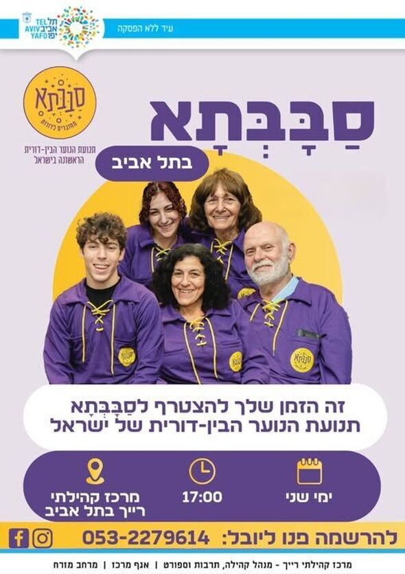 צילום מתוך דף הפייסבוק מרכז רייך - לאזרחים וותיקים